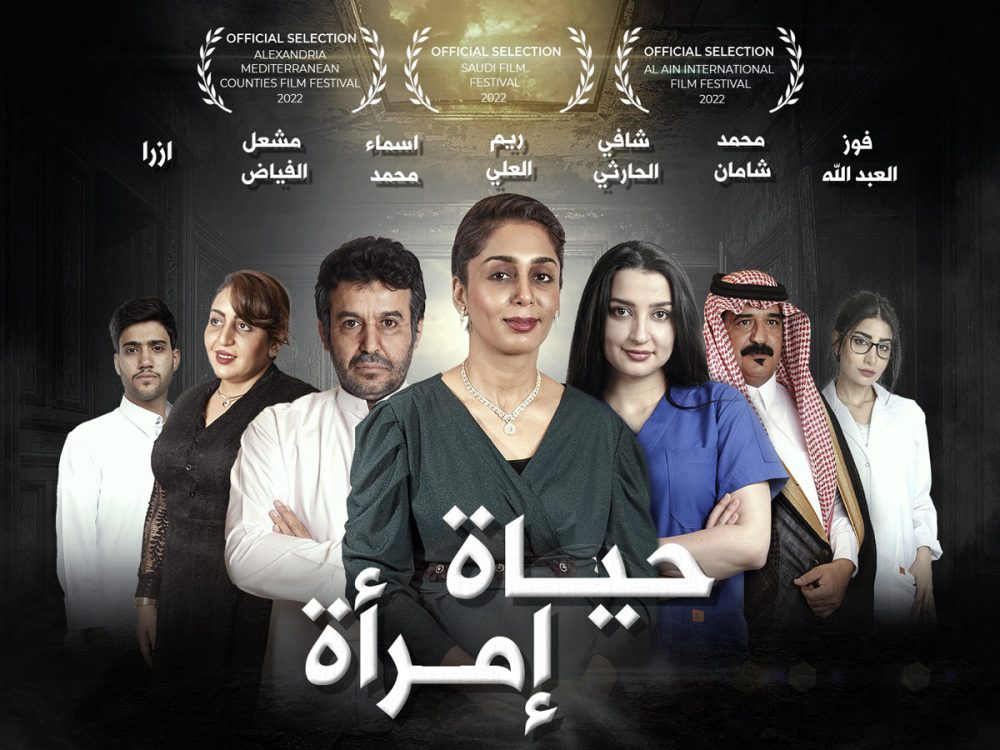 فيلم حياة امرأة