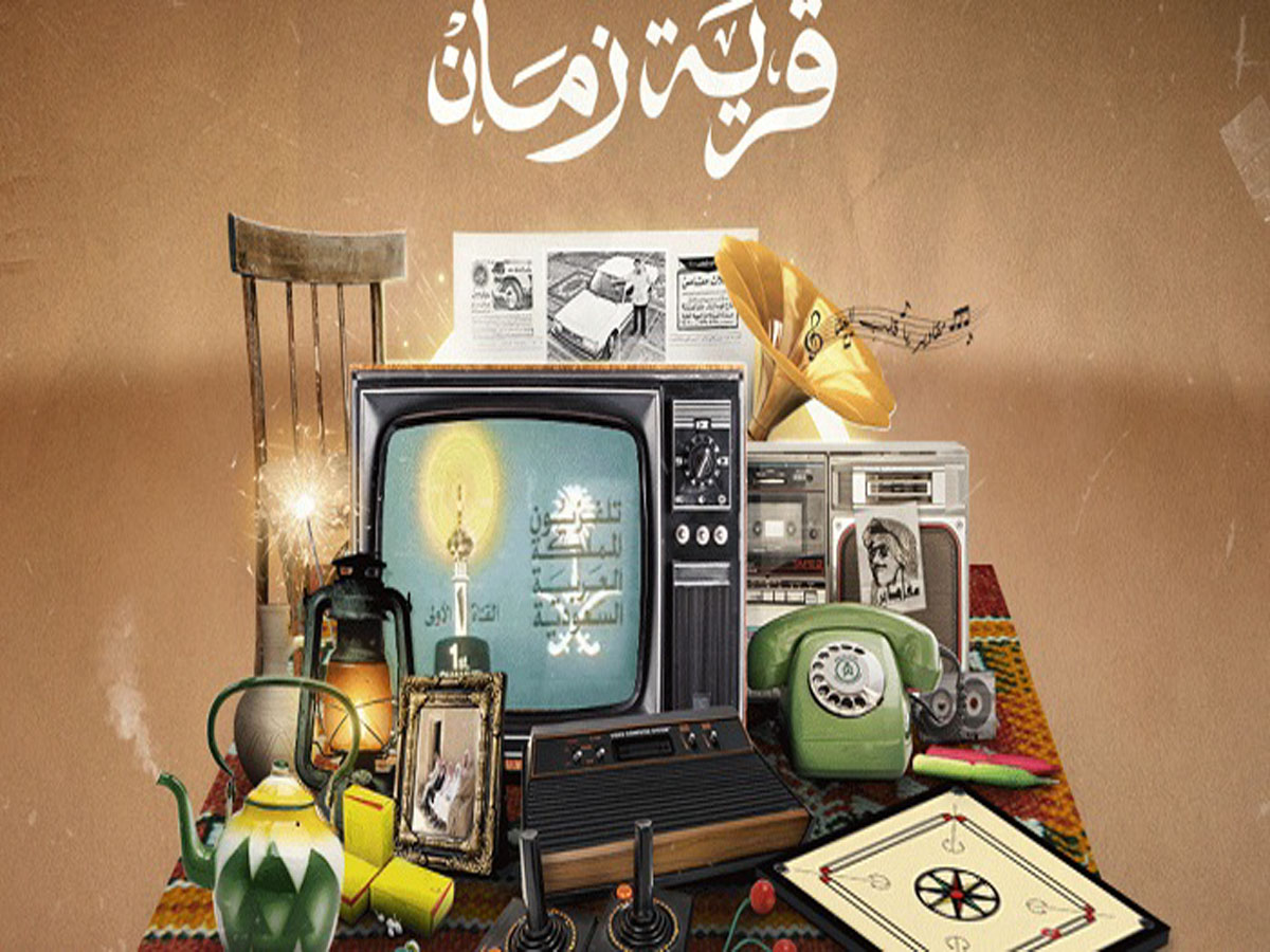 سبيستون في قرية زمان