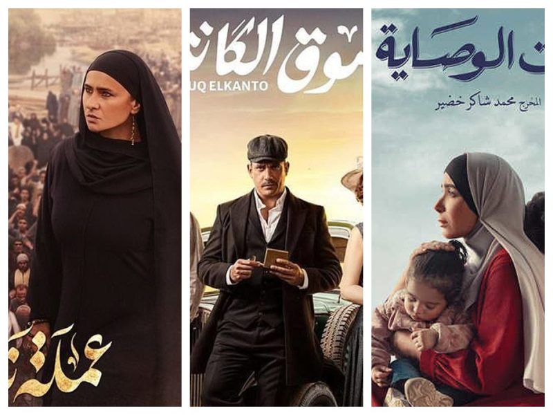 المسلسلات المصرية في رمضان 2023