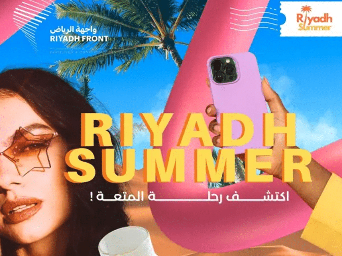 صيف الرياض