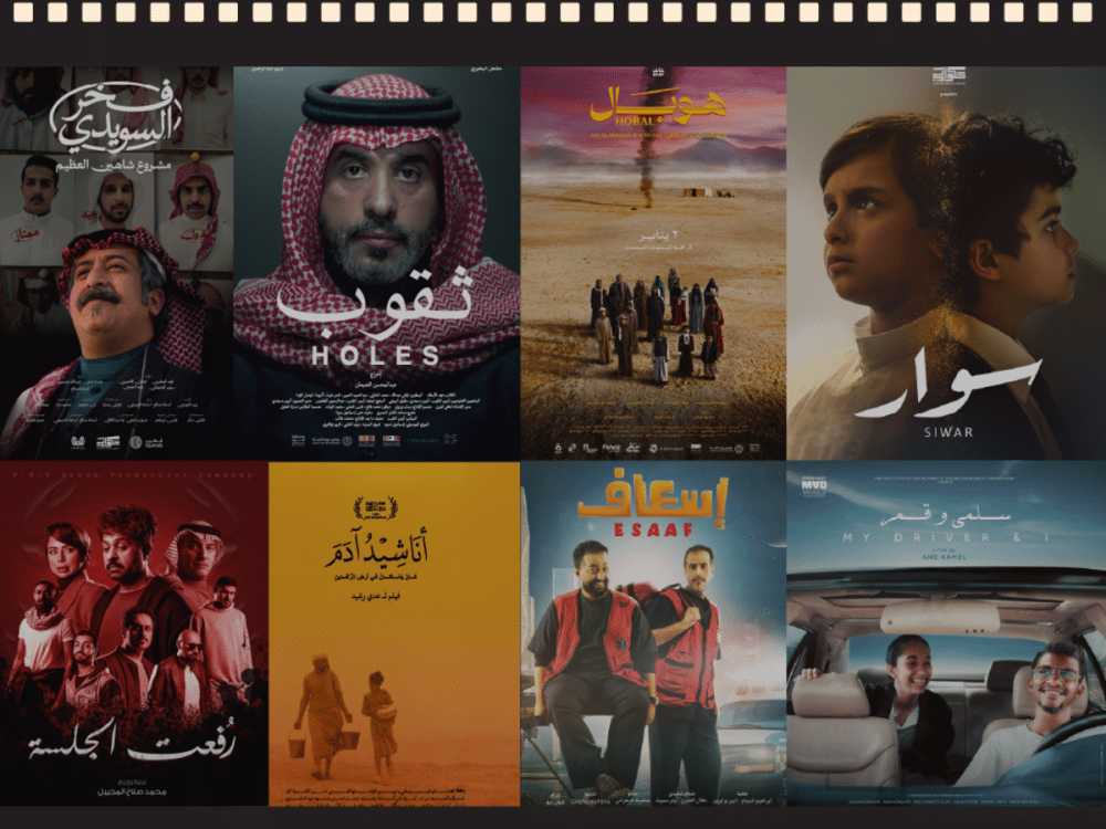 افلام مشاركة في مهرجان افلام السعودية
