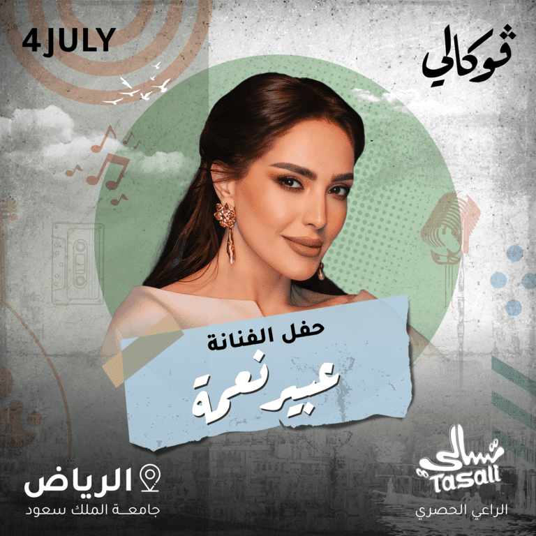 حفلات يوليو في السعودية