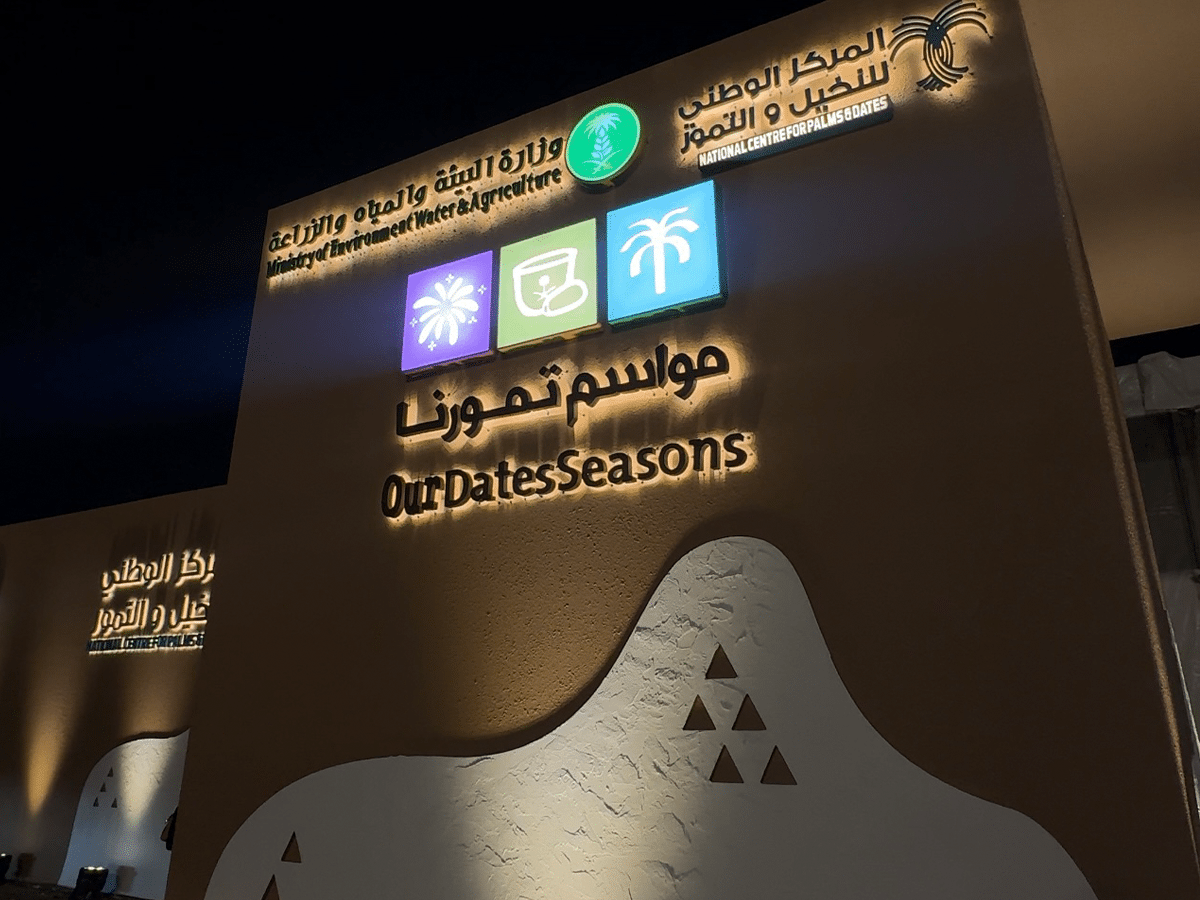 موسم التمور في الدرعية