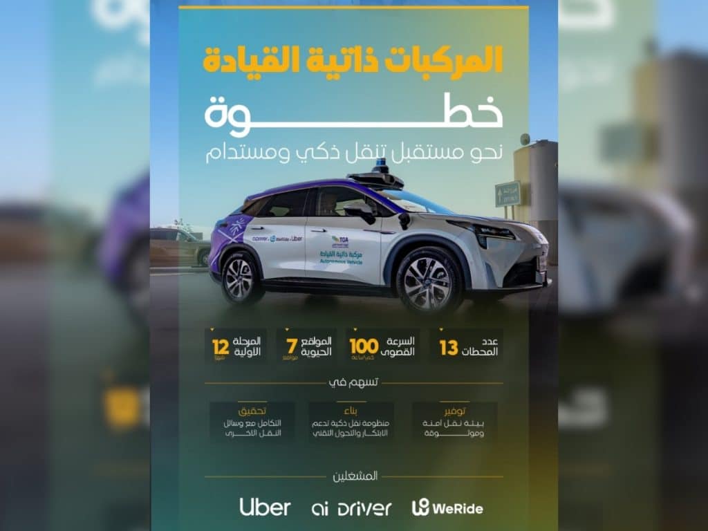 التاكسي ذاتي القيادة
