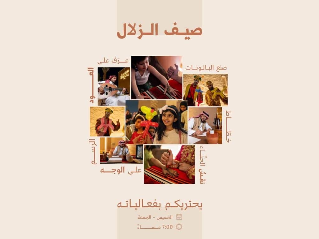 صيف الزلال
