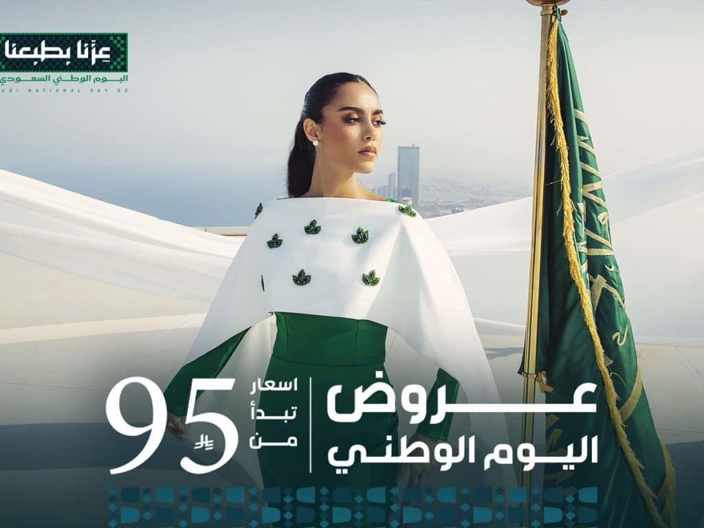 عروض اليوم الوطني 95